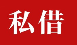 深圳19空放私借民间借贷-深圳19短借私人-深圳19线下贷款
