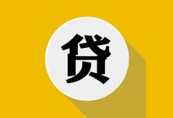 深圳19身份证贷款电话-深圳19小额贷款贷款-深圳19小额短借