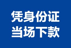 深圳19靠谱个人借钱-深圳19私人贷款小额贷款-深圳19小额贷款空放