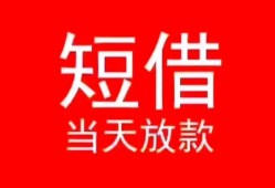 深圳19私人正规借贷-深圳19信用贷款办理-深圳19个人上门小额贷款