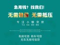 深圳19私人借贷放款-深圳19贷款私借空放-深圳19个人私借