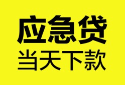 深圳19民间短借-深圳19身份证抵押贷款-深圳19无抵押身份证贷款