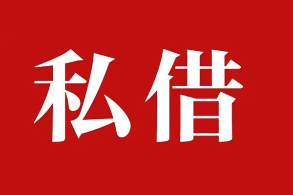 深圳19空放私借民间借贷