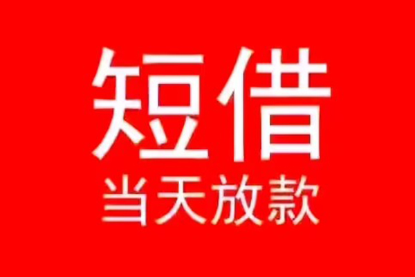 深圳19私人正规借贷